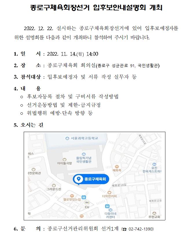 입후보 안내 설명회 개최.JPG