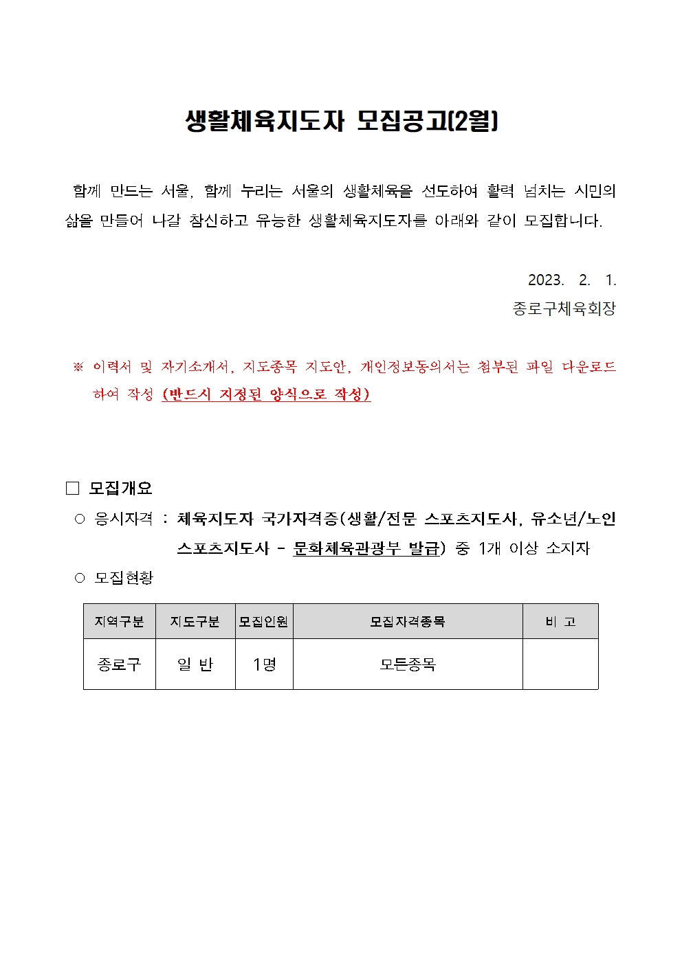 2월 채용공고문001.jpg