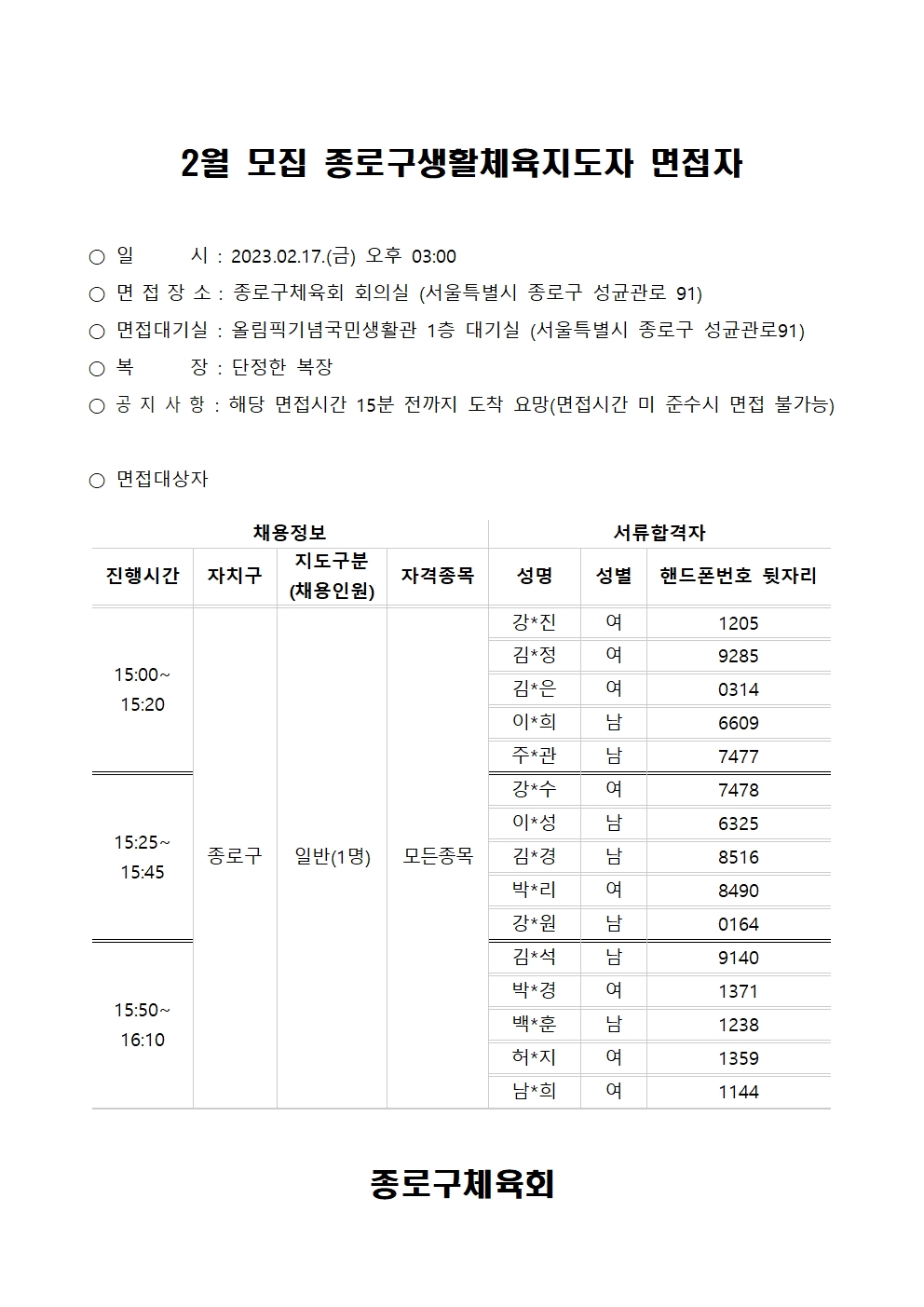 서류합격자발표(2월)001.jpg