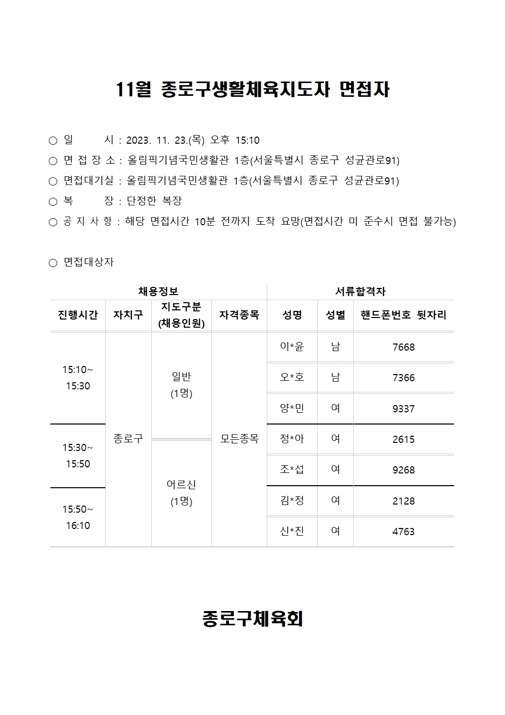 11월 서류합격자발표001.jpg