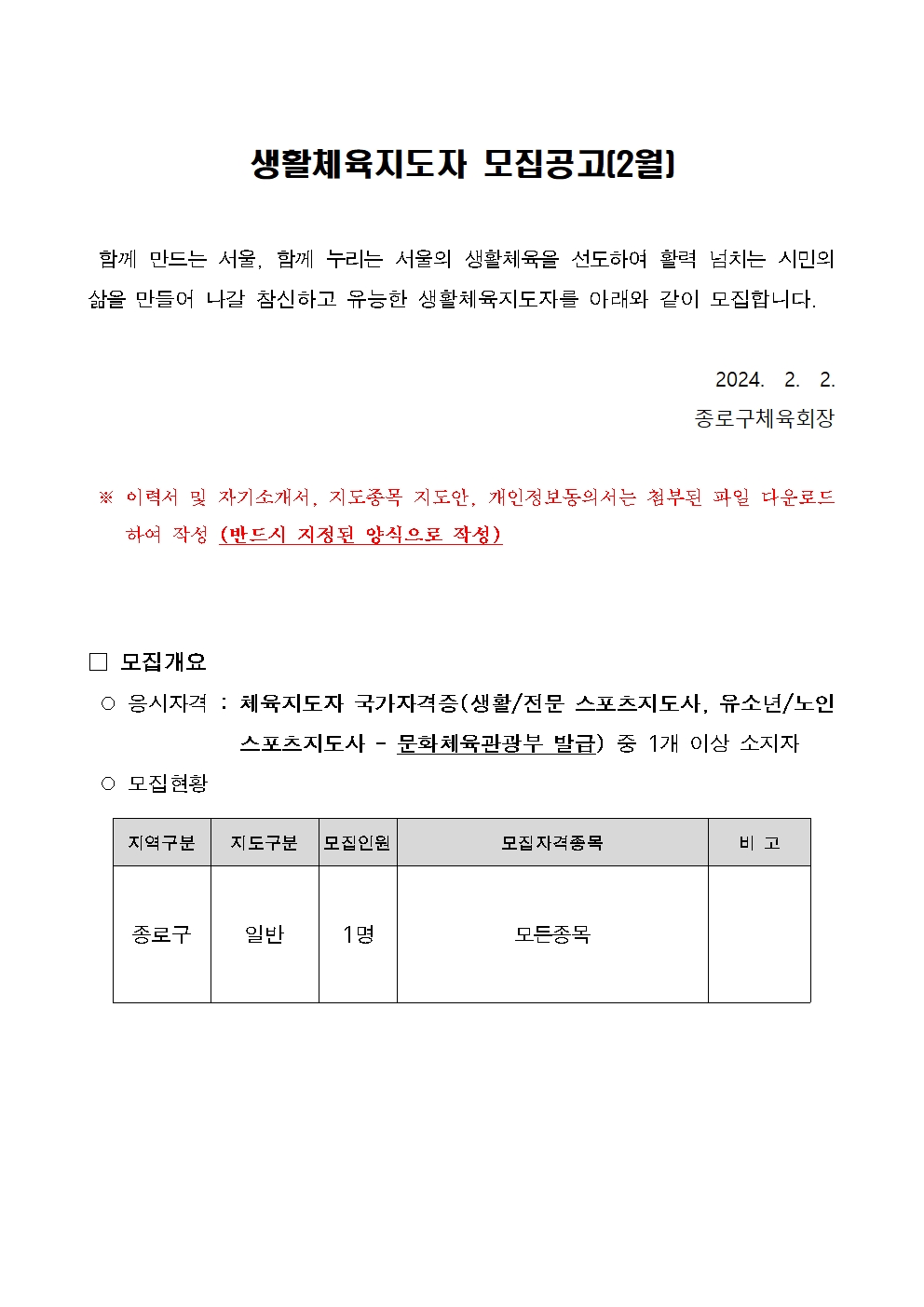 2월 채용공고문001.jpg