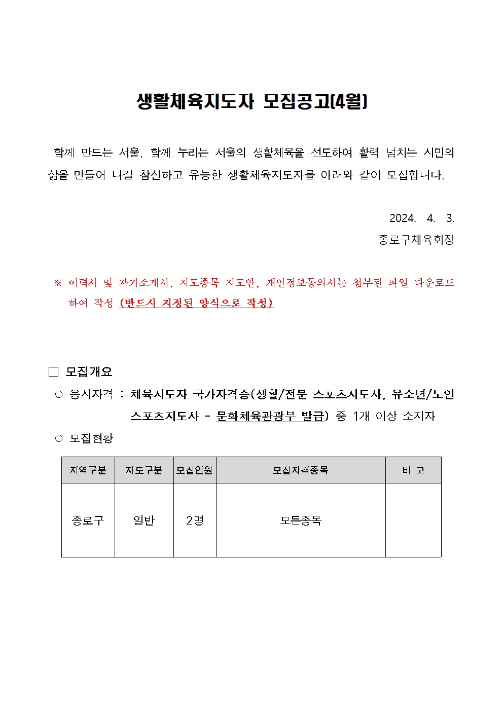 4월 채용공고문001.jpg