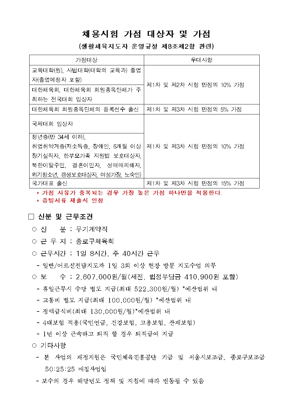 4월 채용공고문002.jpg