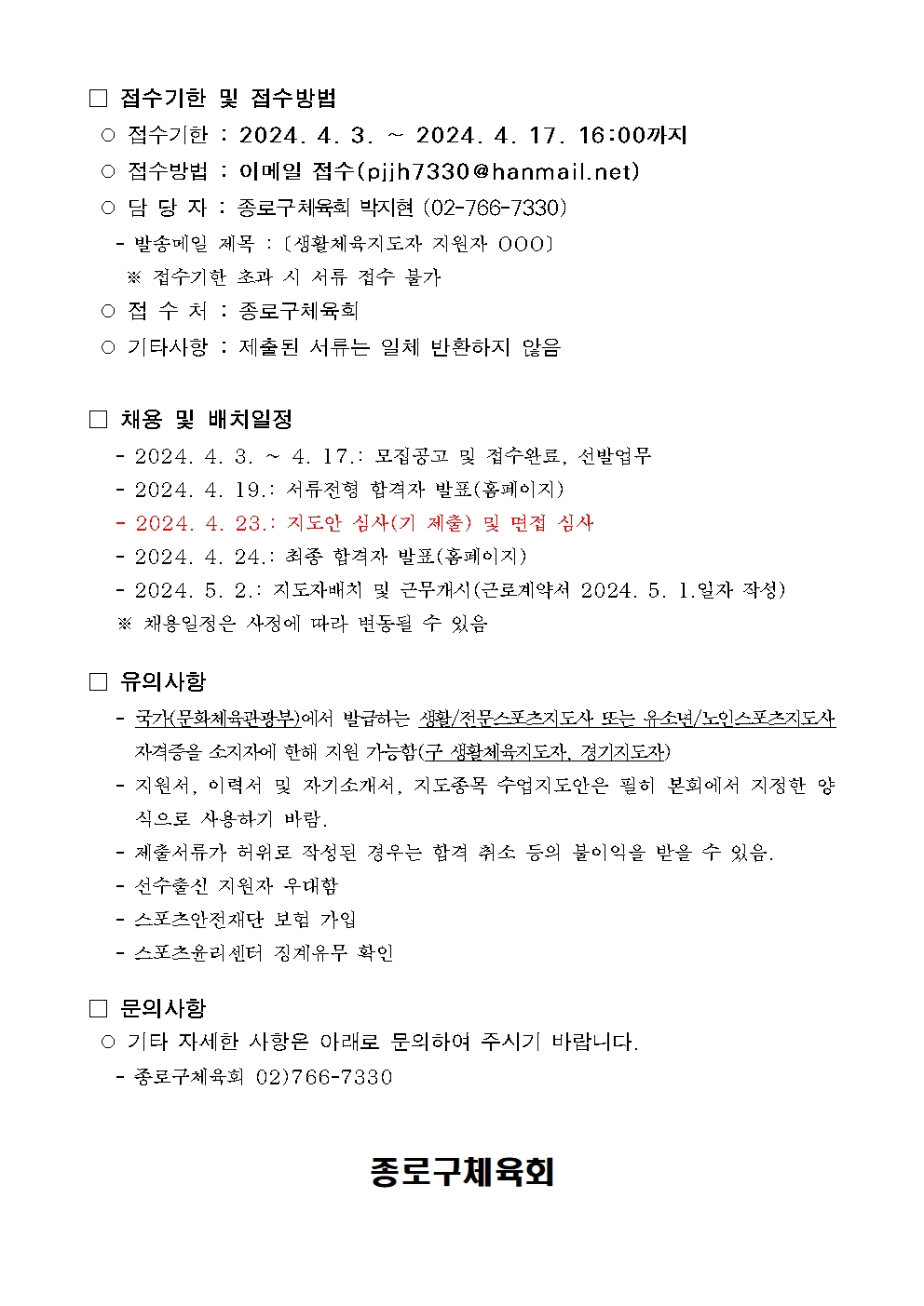 4월 채용공고문004.jpg