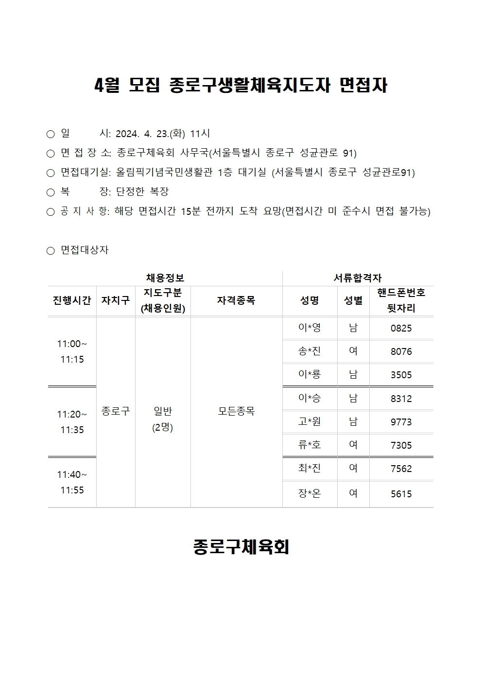 서류합격자발표(4월)001.jpg