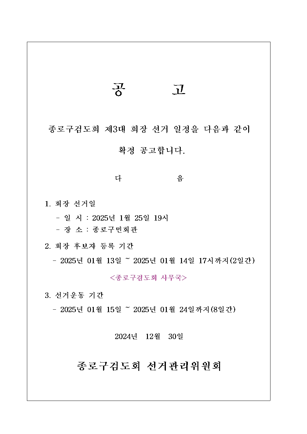 검도 공고.jpg