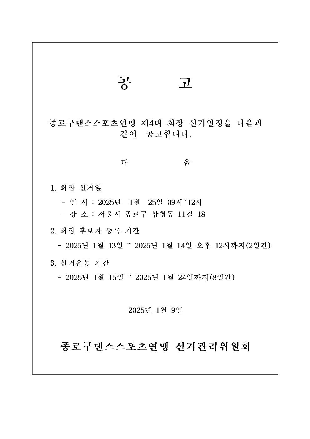 댄스스포츠 공고001.jpg