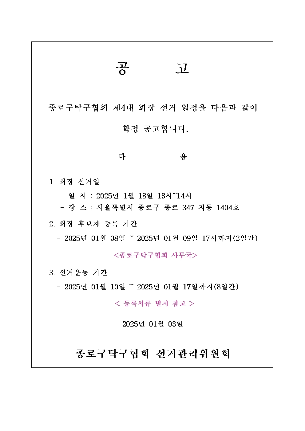 탁구 공고.jpg
