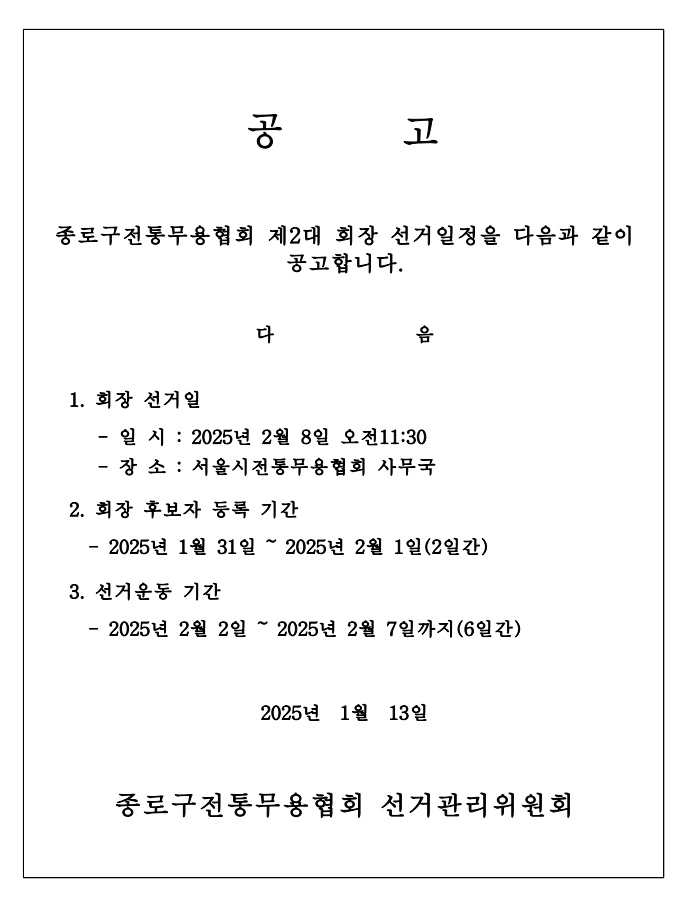 선거일 공고.png