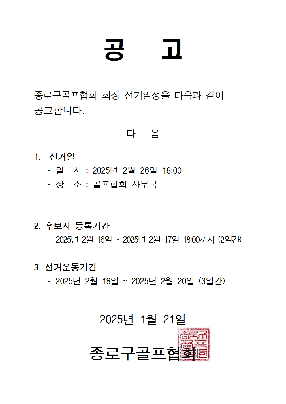선거일 공고.jpg
