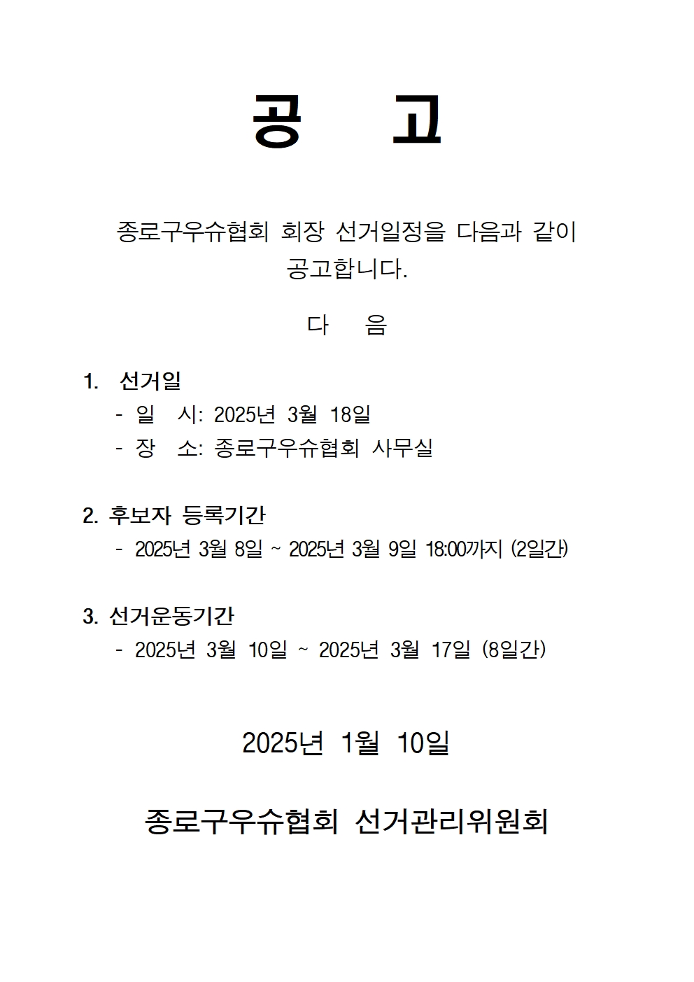 1. 공고문.jpg