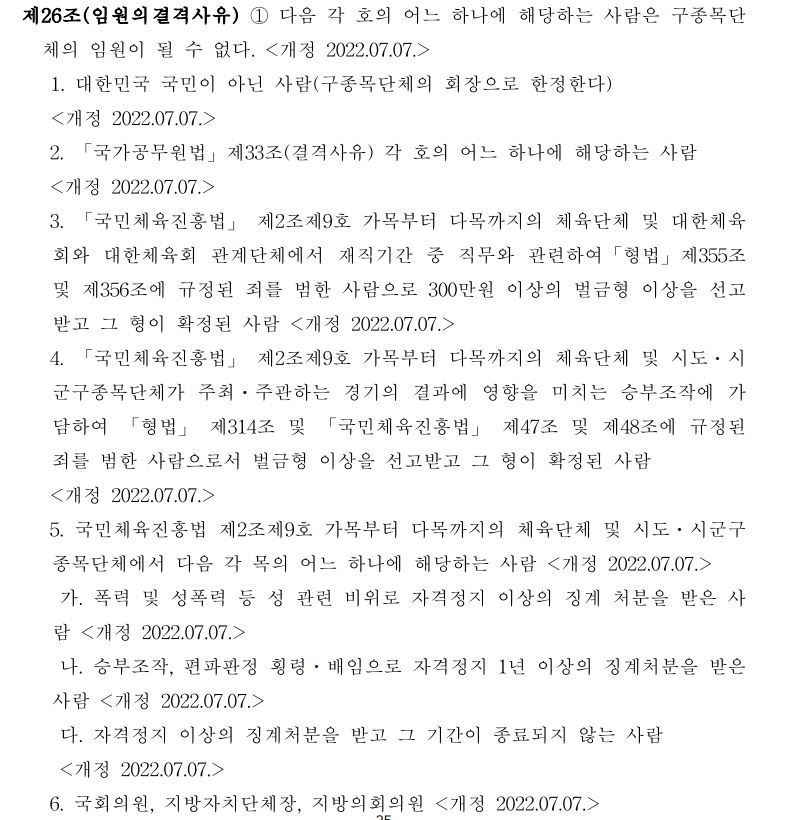 2. 임원결격사유1.JPG
