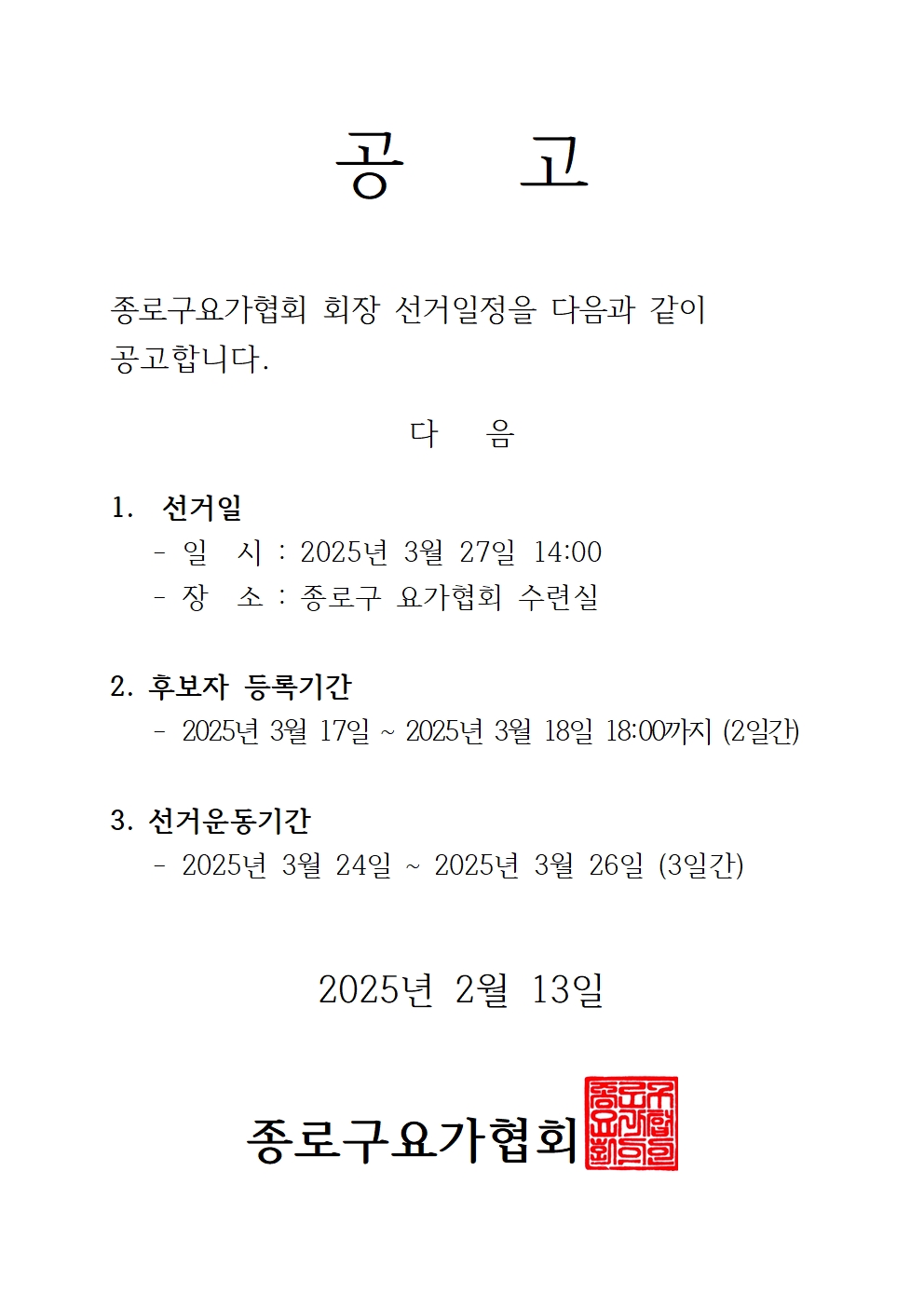 선거일 공고.jpg
