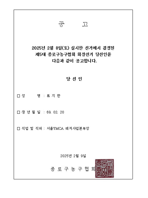 농구협회 당선인 공고문 -완.jpg
