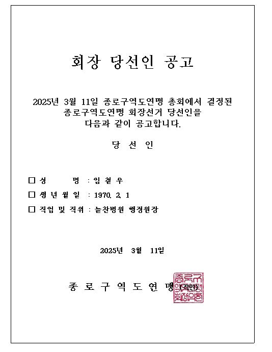 역도연맹 당선인 공고.JPG