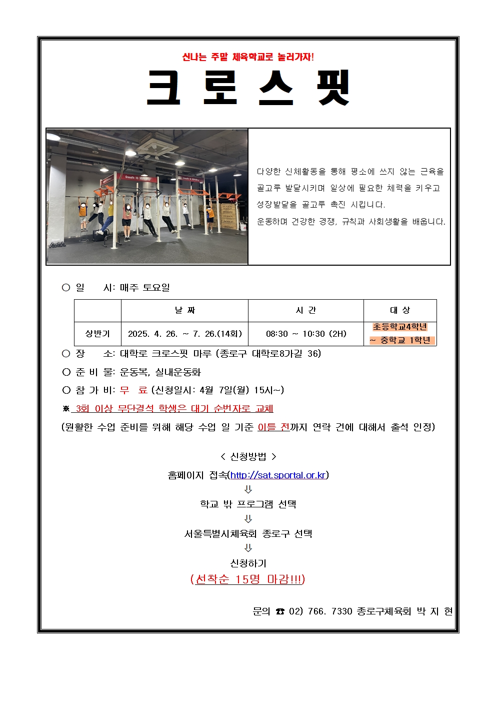 크로스핏 모집 홍보.jpg