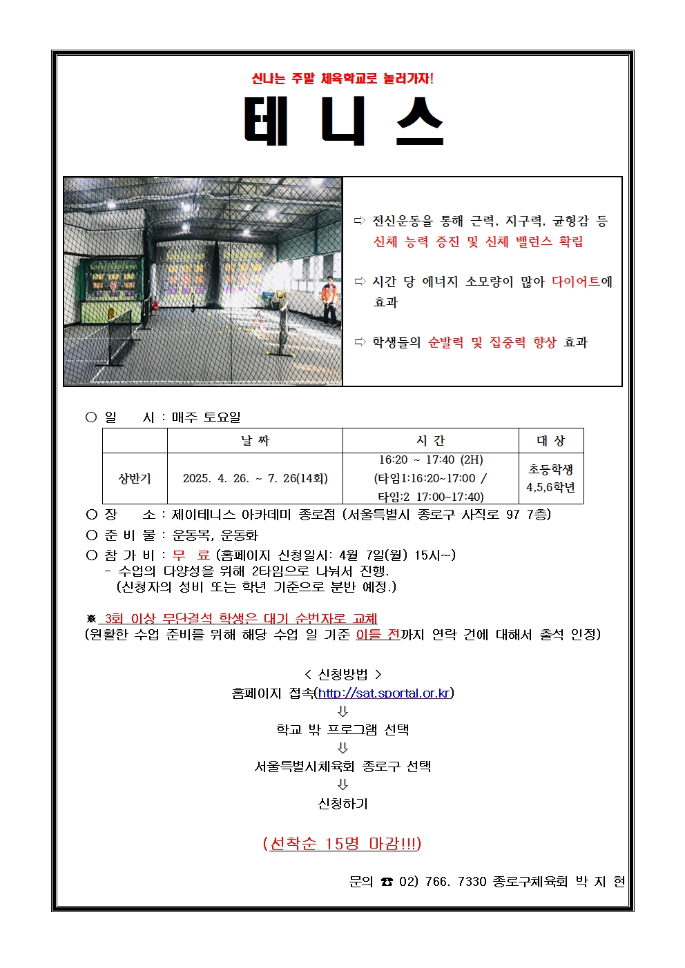 테니스 모집 홍보.jpg