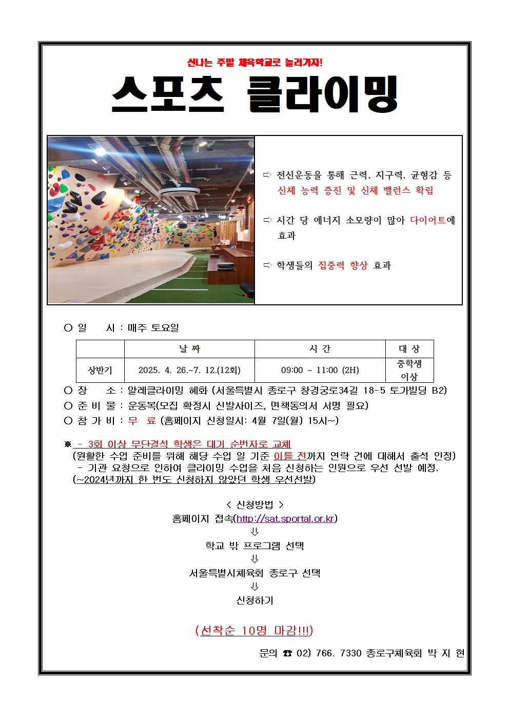 클라이밍(알레) 모집 홍보.jpg