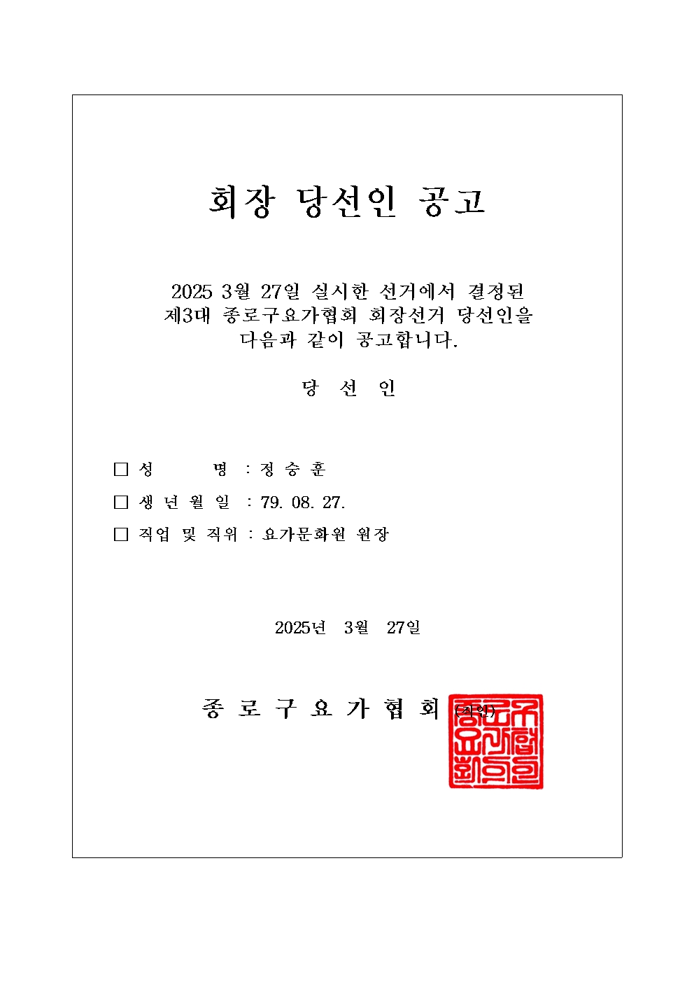 요가협회 당선인 공고.jpg