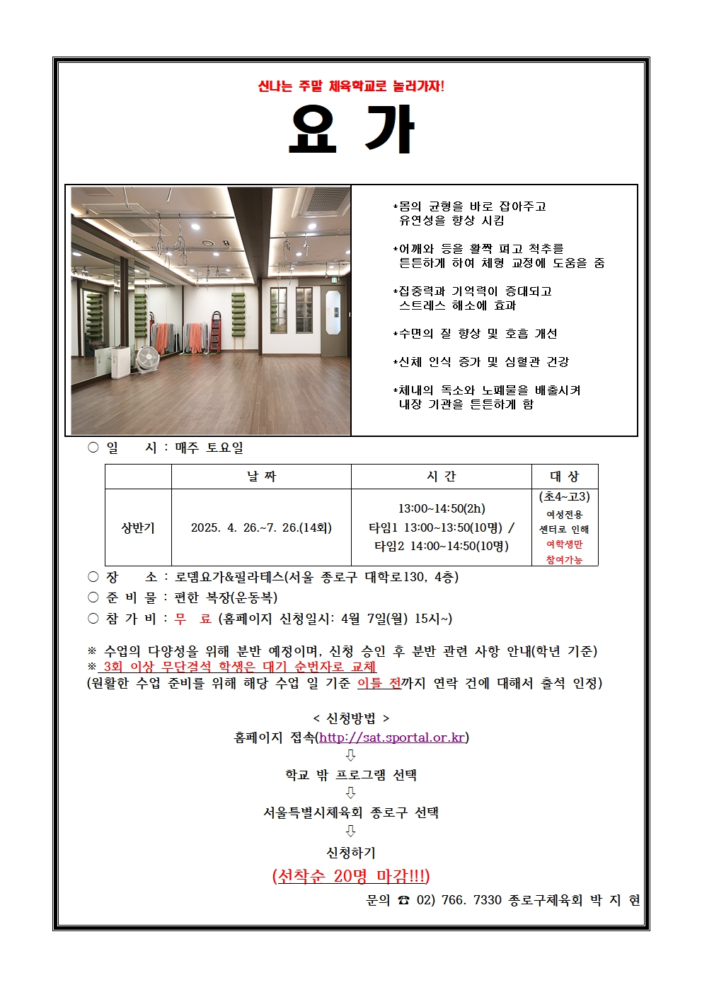 6. 요가 모집 홍보001.jpg