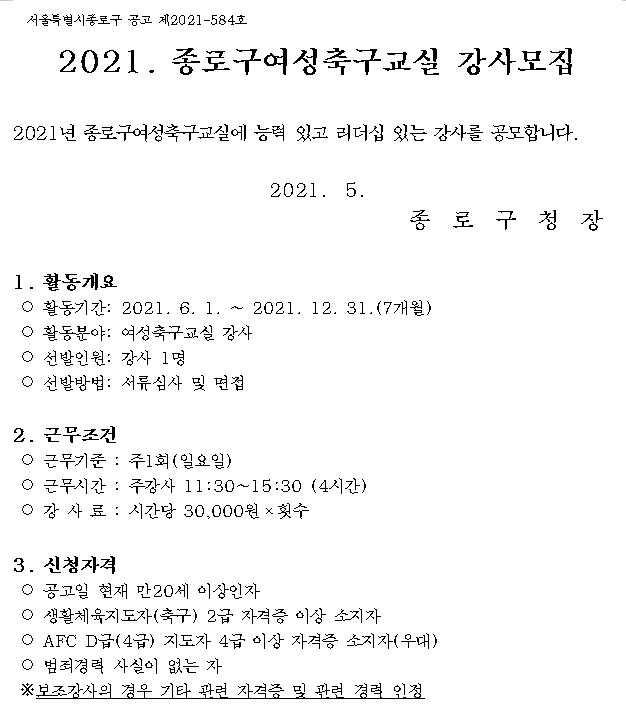 여성축구단 강사모집1.PNG